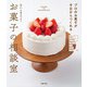 お菓子の相談室 プロのお菓子が今日からつくれる（主婦の友社） [電子書籍]