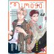 mimosa vol.48（リイド社） [電子書籍]