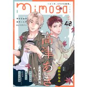 mimosa vol.48（リイド社） [電子書籍]