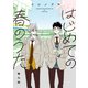 はじめての春のうた【単話】9（リイド社） [電子書籍]