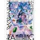 スメラミシング（河出書房新社） [電子書籍]