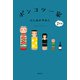 ポンコツ一家2年目（講談社） [電子書籍]