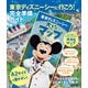 東京ディズニーシーに行こう！ 完全準備ガイド 大きなマップつき（講談社） [電子書籍]
