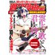 週刊漫画TIMES 2024年10/4・11合併号（芳文社） [電子書籍]