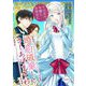 婚約破棄してさしあげますわ ～ドロボウ令嬢とお幸せに～ 第11話（キルタイムコミュニケーション） [電子書籍]