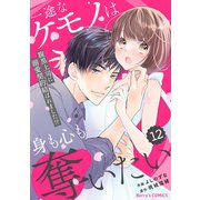 comic Berry's 一途なケモノは身も心も奪いたい～腹黒上司に溺愛契約結ばれました！？～（分冊版）12話（スターツ出版） [電子書籍]