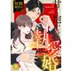 comic Berry's 甘く抱かれる執愛婚―冷酷な御曹司は契約花嫁を離さない―【財閥御曹司シリーズ】（分冊版）9話（スターツ出版） [電子書籍]