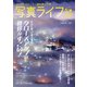 写真ライフ2024年10月号（日本写真企画） [電子書籍]