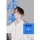 病案本 Case File Compendium（分冊版99）（プレアデスプレス） [電子書籍]