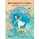 菜の子先生がやってきた！（福音館書店） [電子書籍]