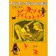 イギリスとアイルランドの昔話（福音館書店） [電子書籍]