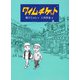 タイムチケット（福音館書店） [電子書籍]