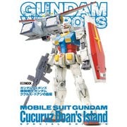 ガンダムウェポンズ 機動戦士ガンダム ククルス・ドアンの島編（ホビージャパン） [電子書籍]