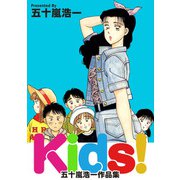 Kids！-五十嵐浩一作品集（ビーグリー） [電子書籍]
