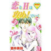 酒井美羽スペシャルセレクション（3）（ビーグリー） [電子書籍]