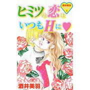 酒井美羽スペシャルセレクション（4）（ビーグリー） [電子書籍]
