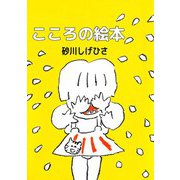 こころの絵本（ビーグリー） [電子書籍]