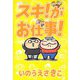 スキ！がお仕事！ナリワイタイムス（ビーグリー） [電子書籍]