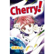 Cherry！（1）（ビーグリー） [電子書籍]