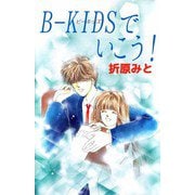 B-KIDSでいこう！（ビーグリー） [電子書籍]