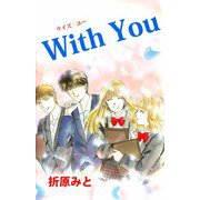 With You（ビーグリー） [電子書籍]