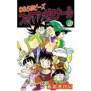 われらホビーズファミコンゼミナール（4）（ビーグリー） [電子書籍]