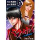 バクサイ～IR法黙示録～ 単行本版 （1）（ビーグリー） [電子書籍]