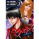 バクサイ～IR法黙示録～（3）（ビーグリー） [電子書籍]
