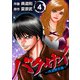 バクサイ～IR法黙示録～（4）（ビーグリー） [電子書籍]
