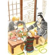つぶつぶ生活（6）（ビーグリー） [電子書籍]