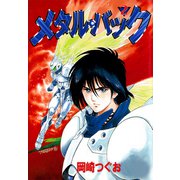 メタル・バック（2）（ビーグリー） [電子書籍]