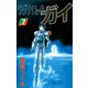 ラグナロック・ガイ（7）（ビーグリー） [電子書籍]