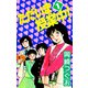 ただいま授業中！（1）（ビーグリー） [電子書籍]