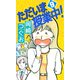 ただいま授業中！（9）（ビーグリー） [電子書籍]