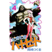 どきどきハートビート（4）（ビーグリー） [電子書籍]