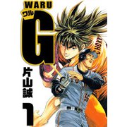 ワルG（1）（ビーグリー） [電子書籍]