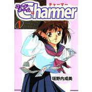 コードネームはCHARMER（1）（ビーグリー） [電子書籍]