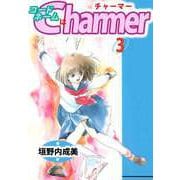 コードネームはCHARMER（3）（ビーグリー） [電子書籍]