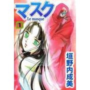 マスク―Le Masque―（1）（ビーグリー） [電子書籍]