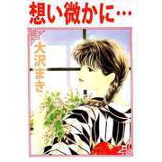 想い微かに・・・（1）（ビーグリー） [電子書籍]