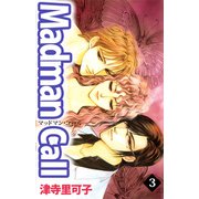 Madman Call（3）（ビーグリー） [電子書籍]