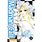 Madman Call（4）（ビーグリー） [電子書籍]