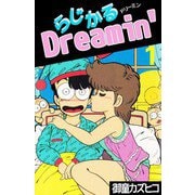 らじかるDreamin'（1）（ビーグリー） [電子書籍]