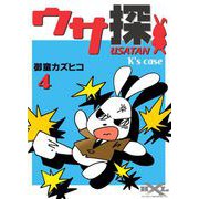 ウサ探（4）（ビーグリー） [電子書籍]