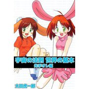 宇宙の法則世界の基本（3）（ビーグリー） [電子書籍]