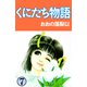 くにたち物語（7）（ビーグリー） [電子書籍]