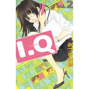 I.Q（2）（ビーグリー） [電子書籍]