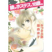 綾。ホステス、18歳。（7）（ビーグリー） [電子書籍]
