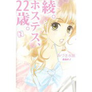 綾。ホステス、22歳。（2）（ビーグリー） [電子書籍]