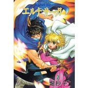 聖戦記エルナサーガ（2）（ビーグリー） [電子書籍]